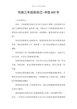 写给三年后的自己