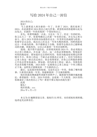 写给2024年自己一封信