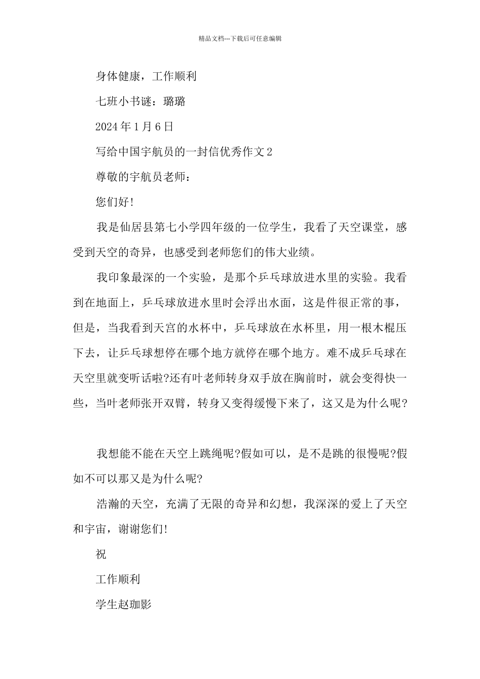 写给中国宇航员的一封信优秀作文_第2页