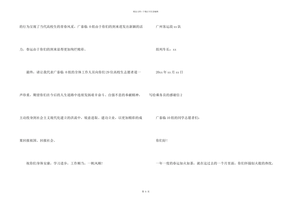 写给乘务员的感谢信_第2页