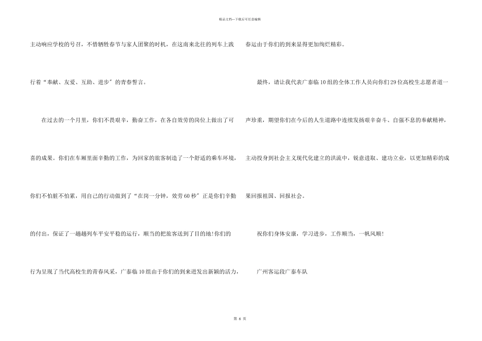 写给乘务员的感谢信_第3页