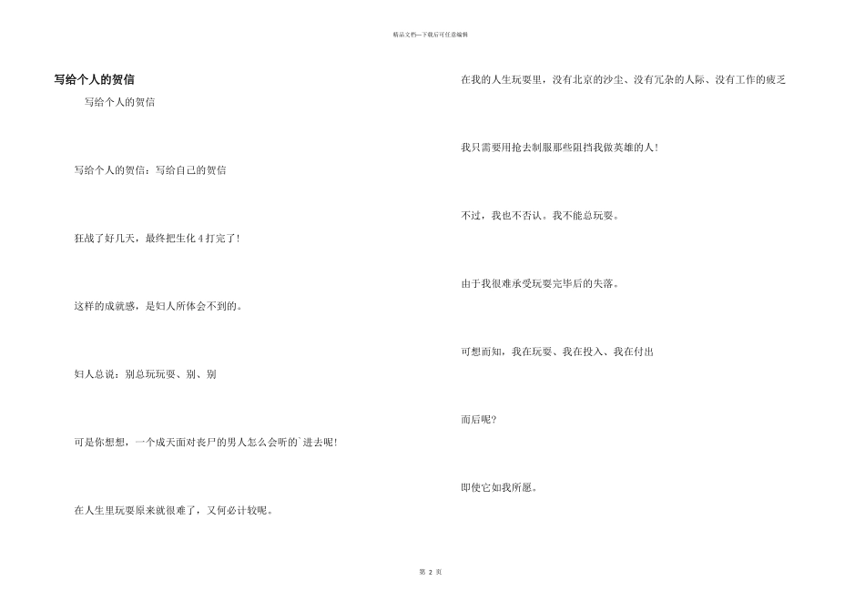 写给个人的贺信_第1页