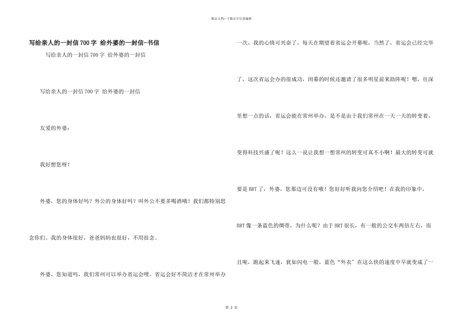 写给亲人的一封信700字_第1页