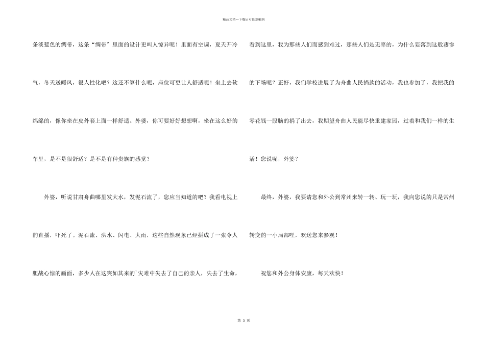 写给亲人的一封信700字_第2页