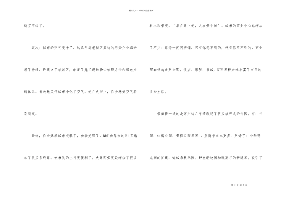 写给亲戚的一封信600字_第2页