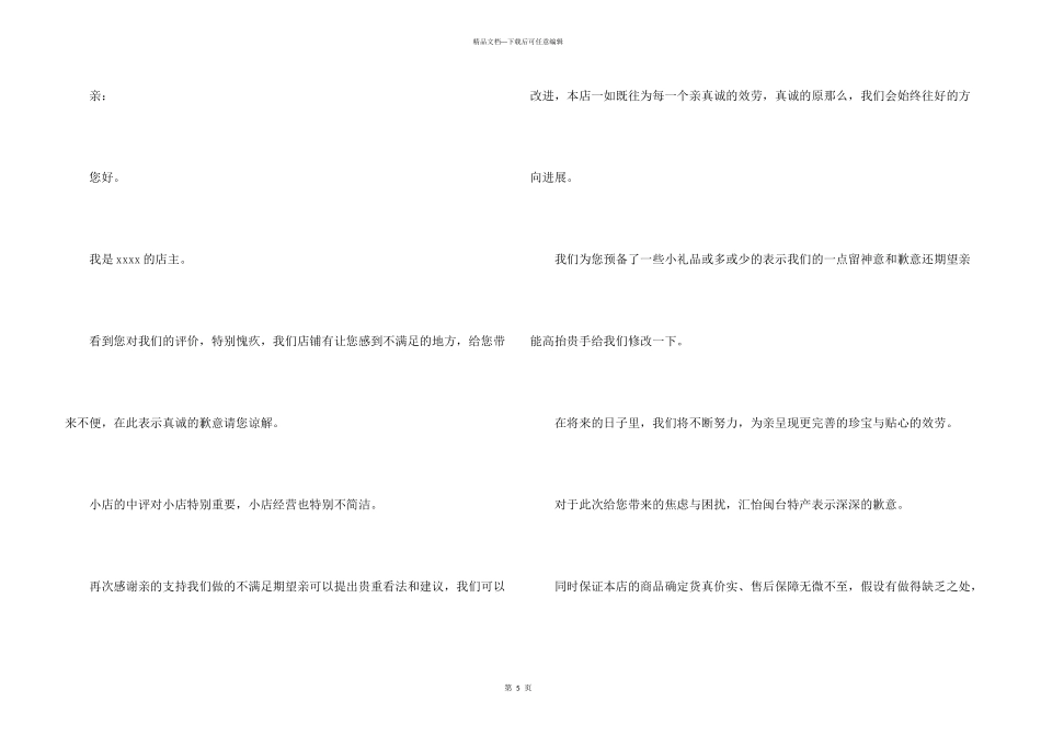写给买家的道歉信_第3页