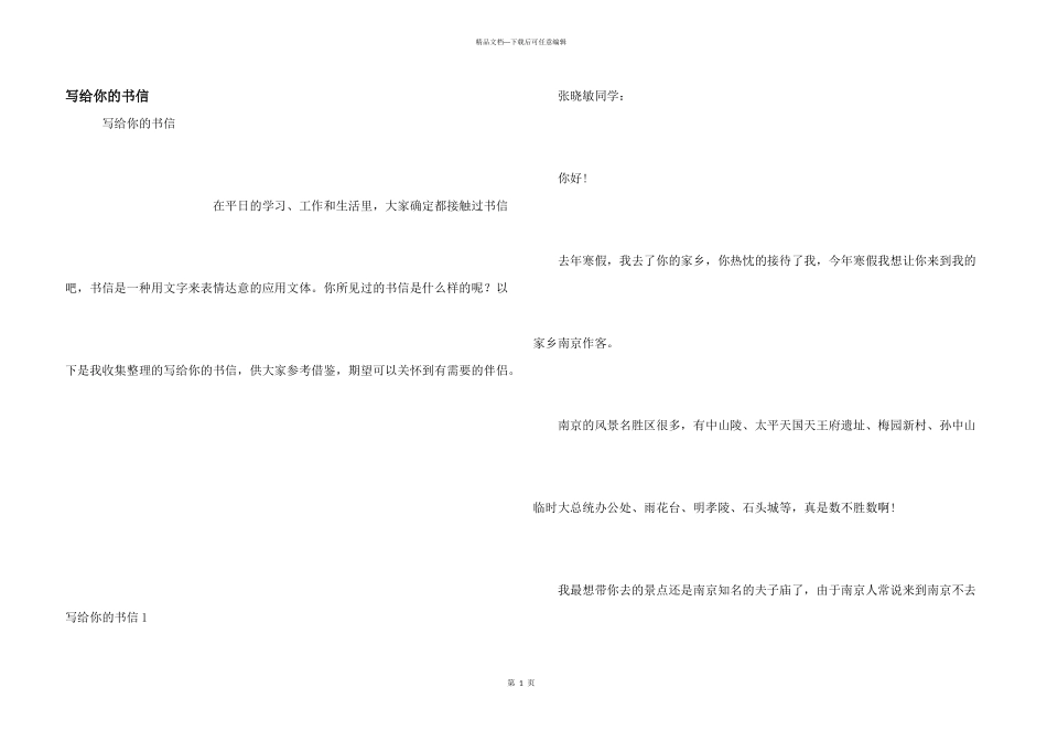 写给你的书信_第1页