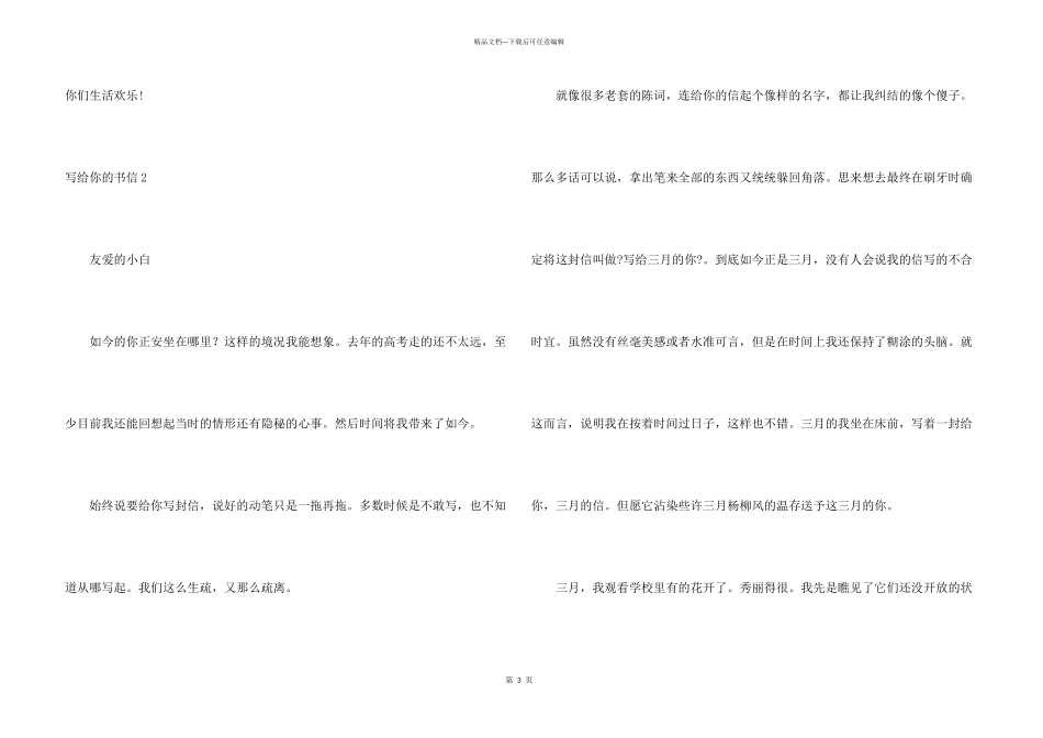 写给你的书信_第3页
