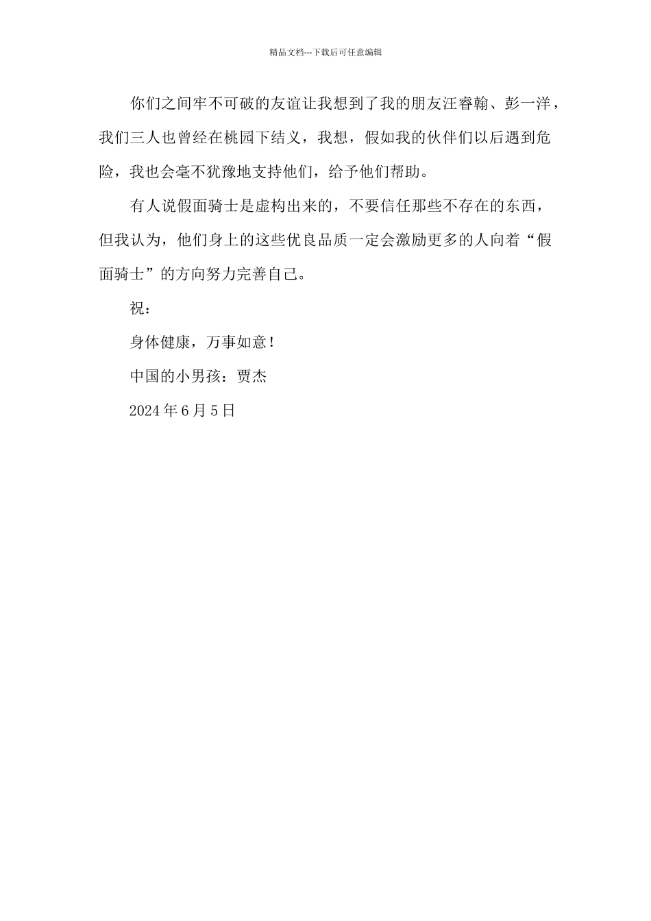 写给假面骑士的一封信_第2页