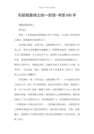 写给假面骑士的一封信