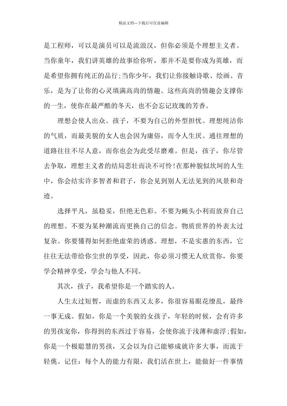 写给儿子的一封信鼓励与期望_第2页