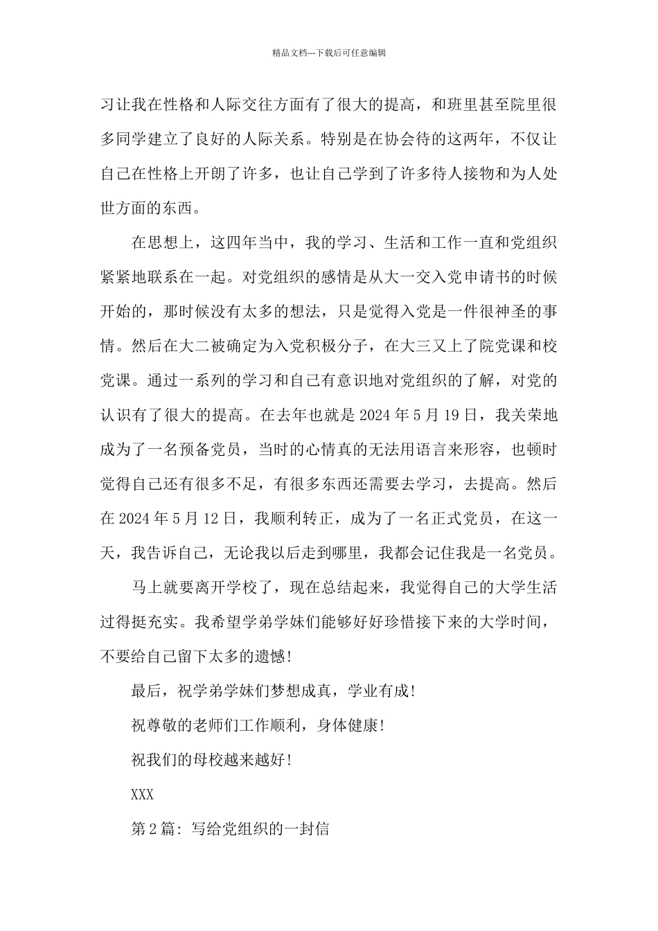 写给党组织的一封信范文七篇_第2页