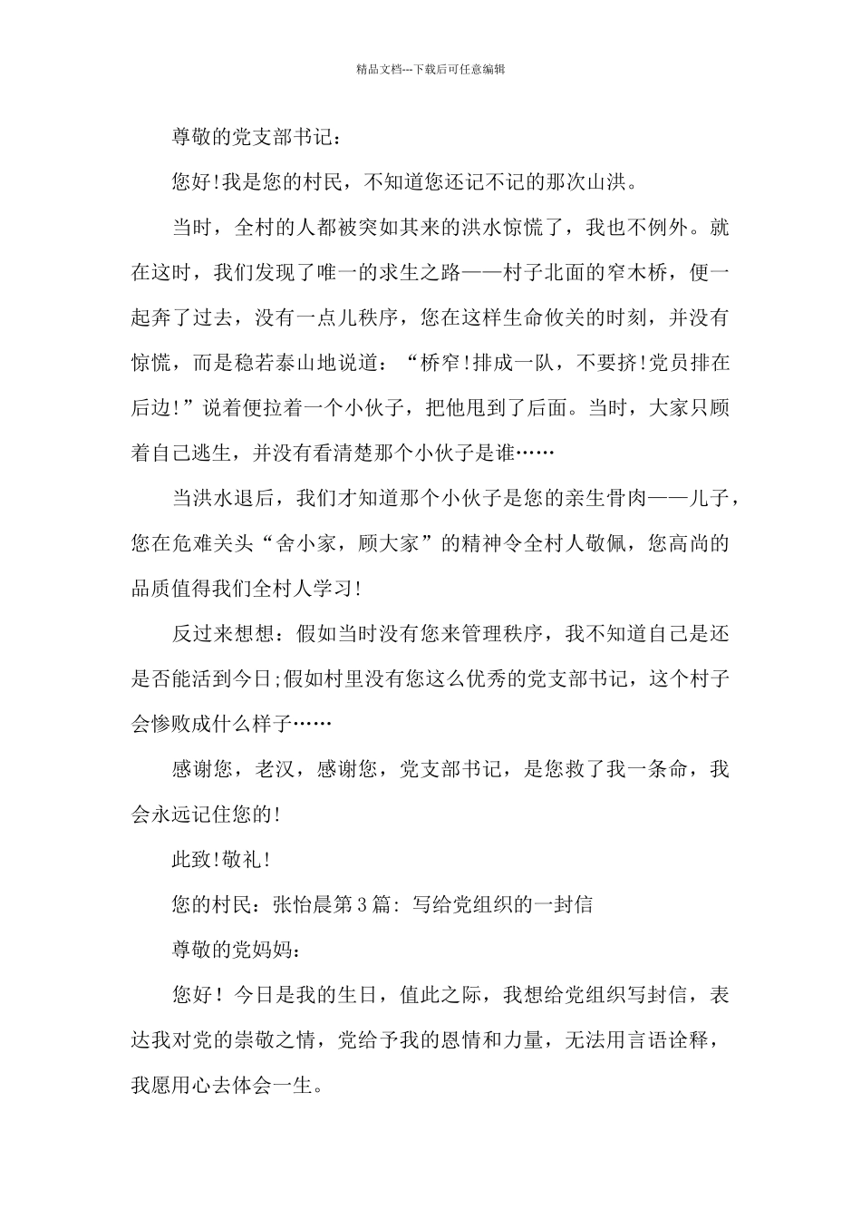 写给党组织的一封信范文七篇_第3页