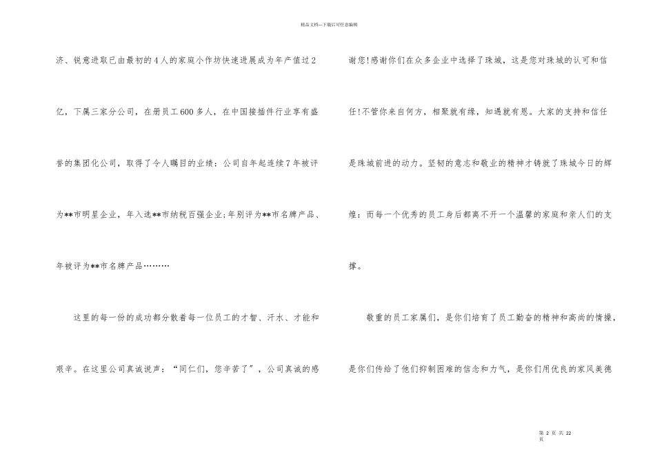 写给公司感谢信十篇_第2页