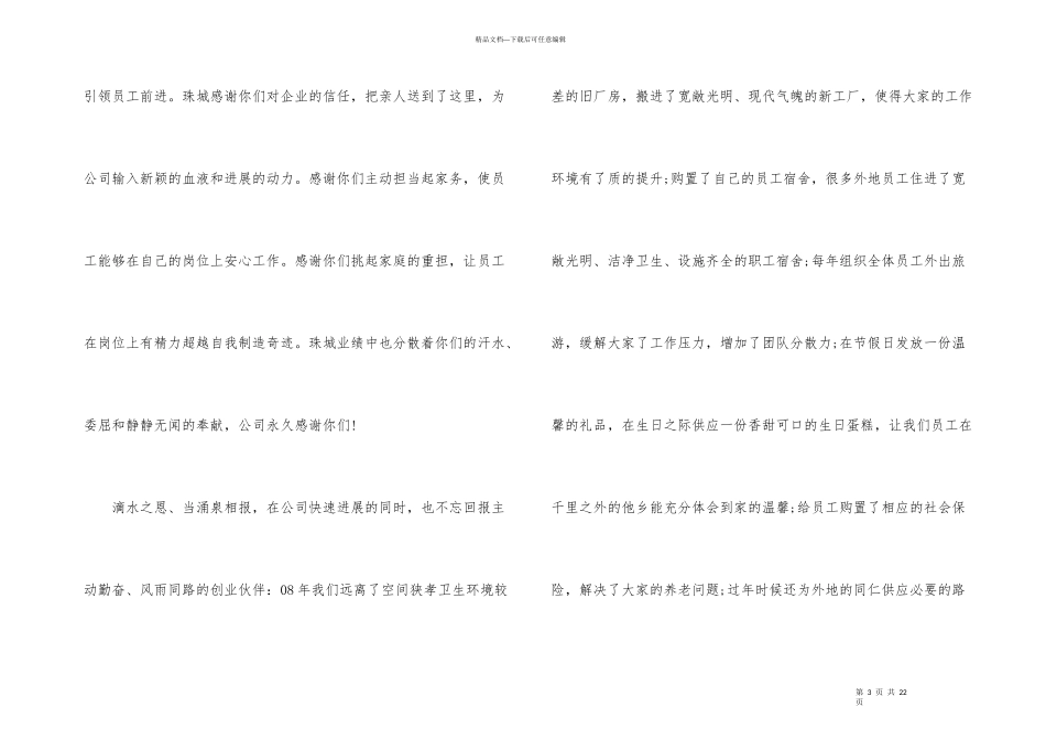 写给公司感谢信十篇_第3页