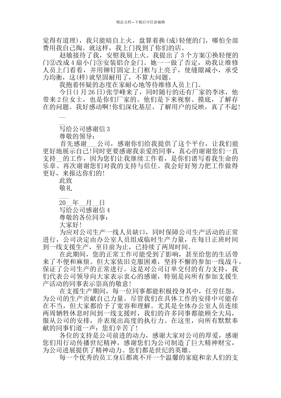 写给公司感谢信格式_第2页