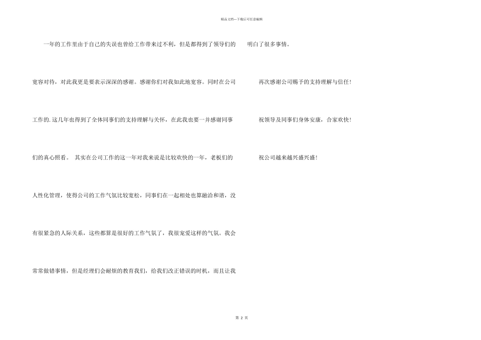写给公司的感谢信_第2页