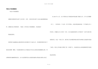 写给公司的感谢信