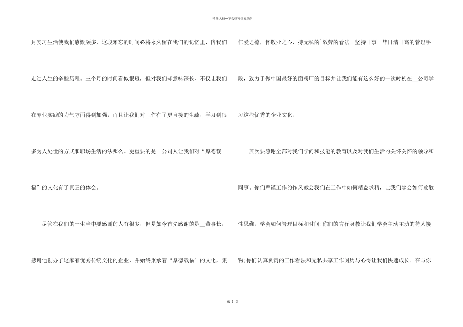 写给公司的感谢信500字_第2页