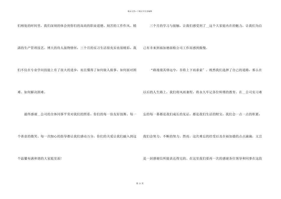 写给公司的感谢信500字_第3页
