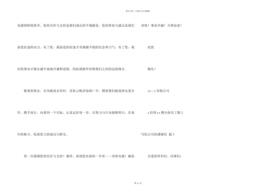 写给公司的感谢信四篇_第3页