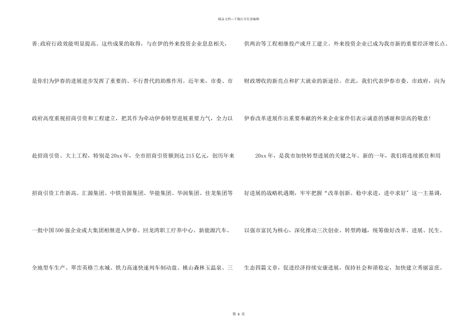 写给公司的感谢信集合五篇_第2页