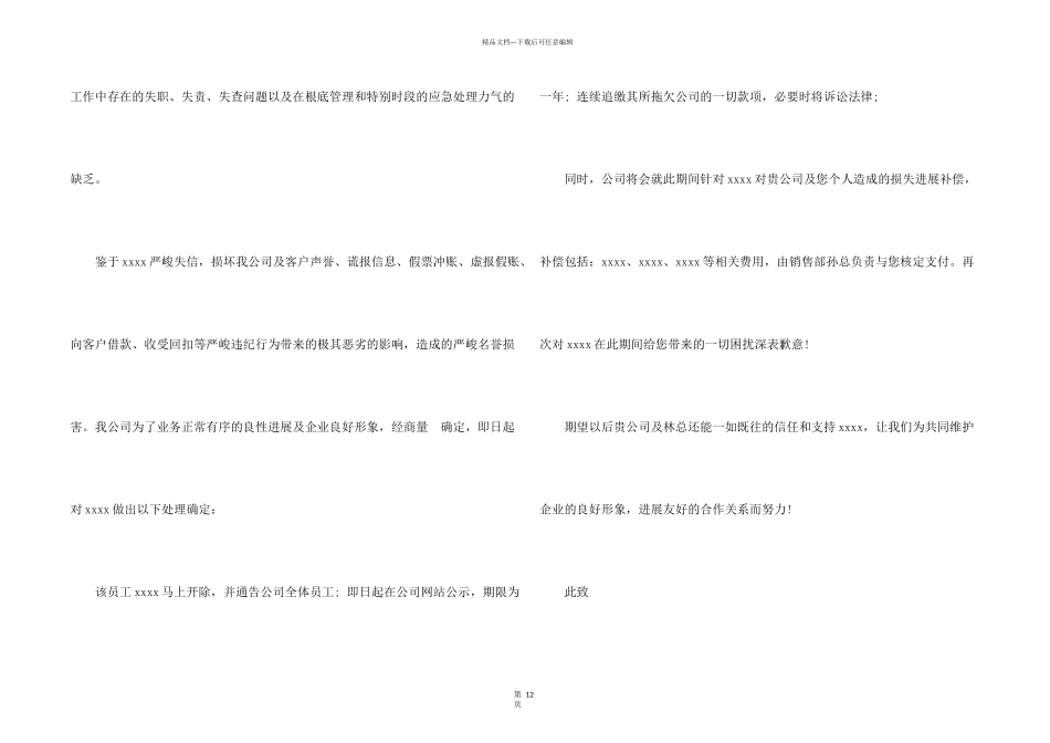 写给公司的道歉信_第2页