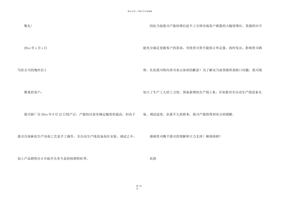 写给公司的道歉信_第3页