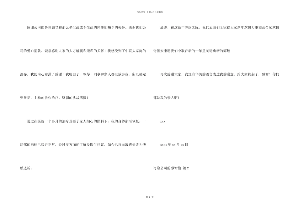 写给公司的感谢信集锦六篇_第2页
