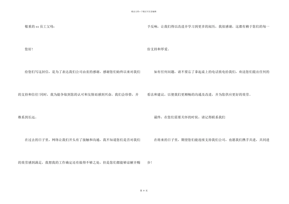 写给公司的感谢信集锦六篇_第3页