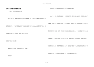 写给公司的感谢信集锦六篇