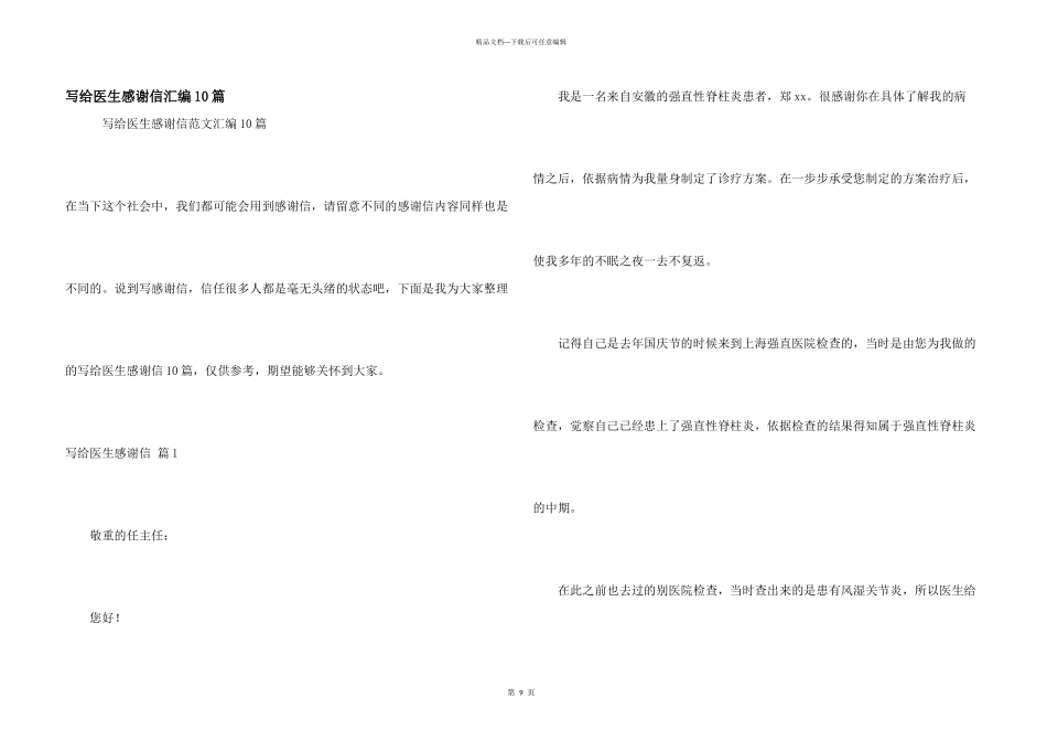 写给医生感谢信汇编10篇_第1页