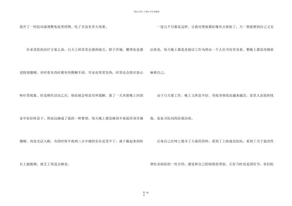 写给医生感谢信汇编10篇_第2页