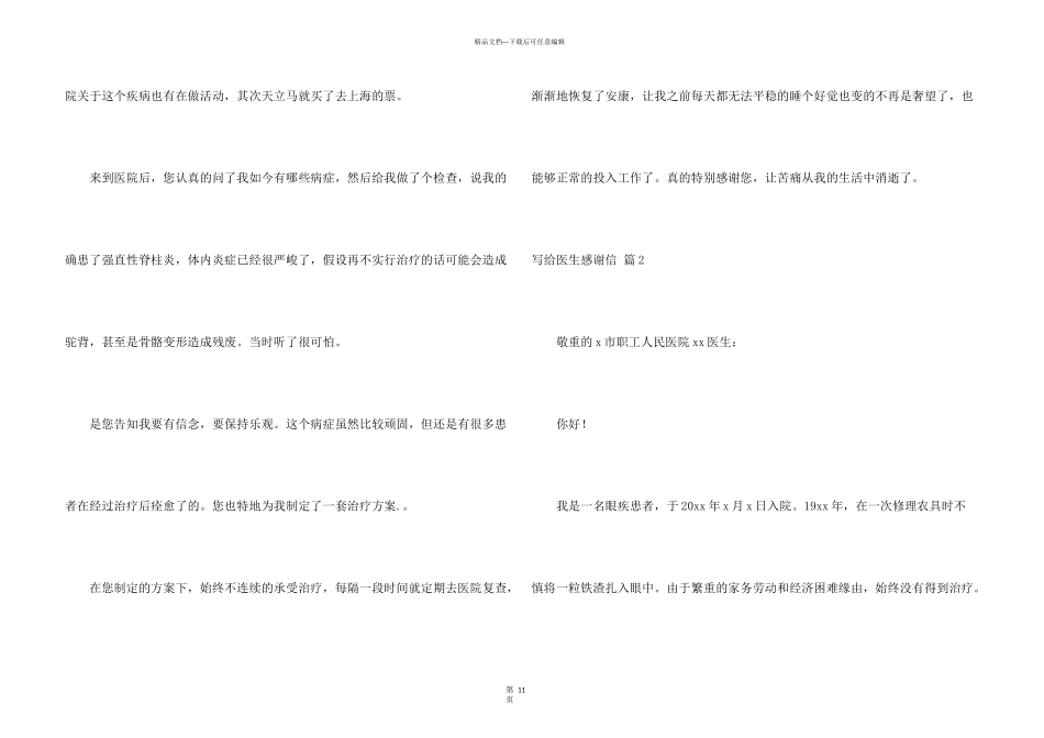 写给医生感谢信汇编10篇_第3页