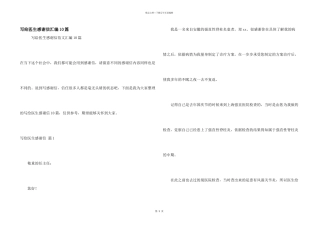 写给医生感谢信汇编10篇