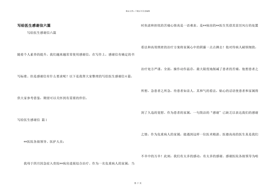 写给医生感谢信六篇_第1页