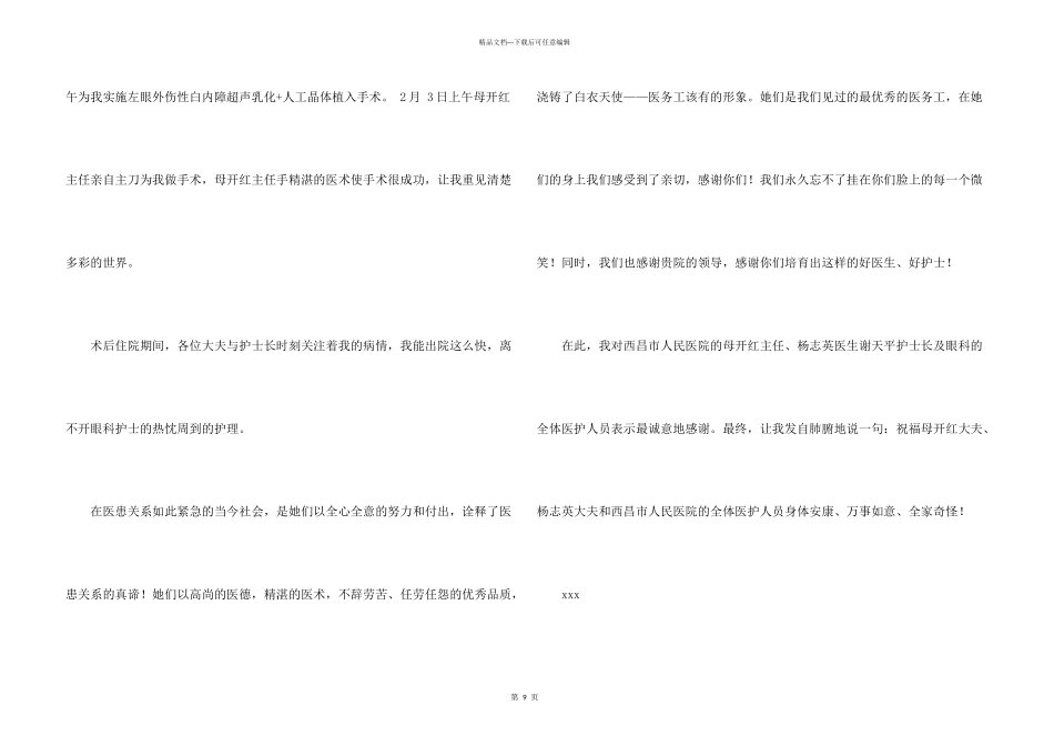 写给医生感谢信六篇_第3页