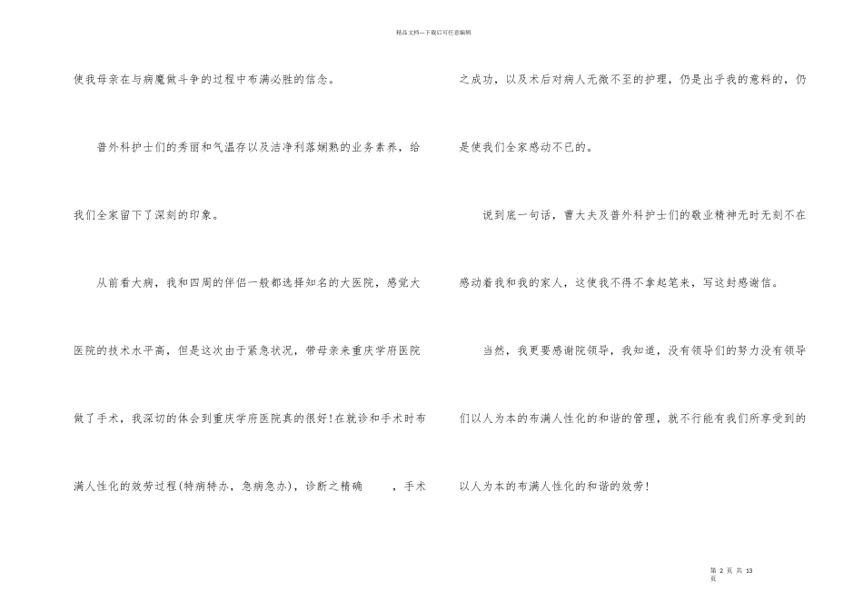 写给医生感谢信汇编六篇_第2页