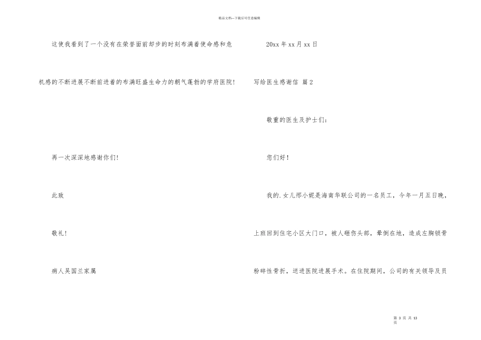 写给医生感谢信汇编六篇_第3页