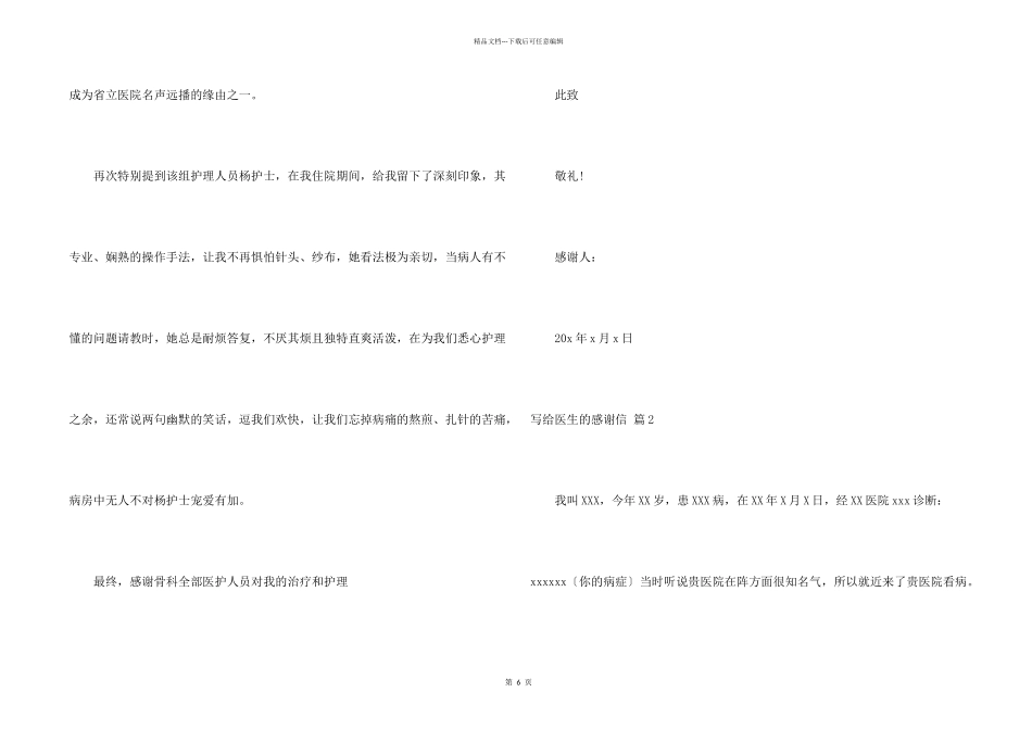 写给医生的感谢信四篇_第2页