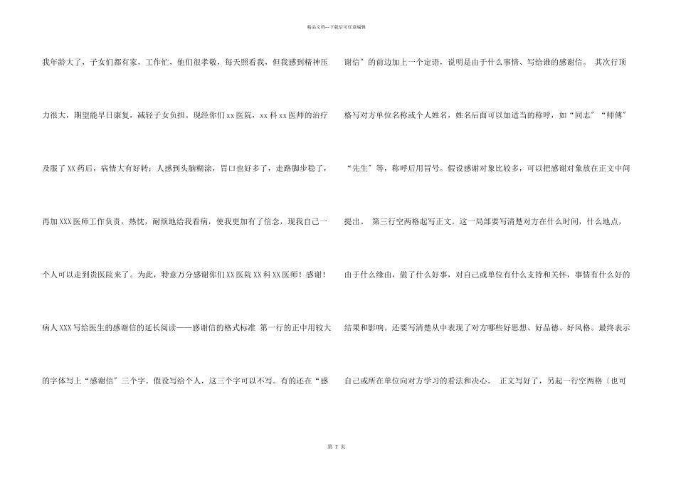 写给医生的感谢信四篇_第3页