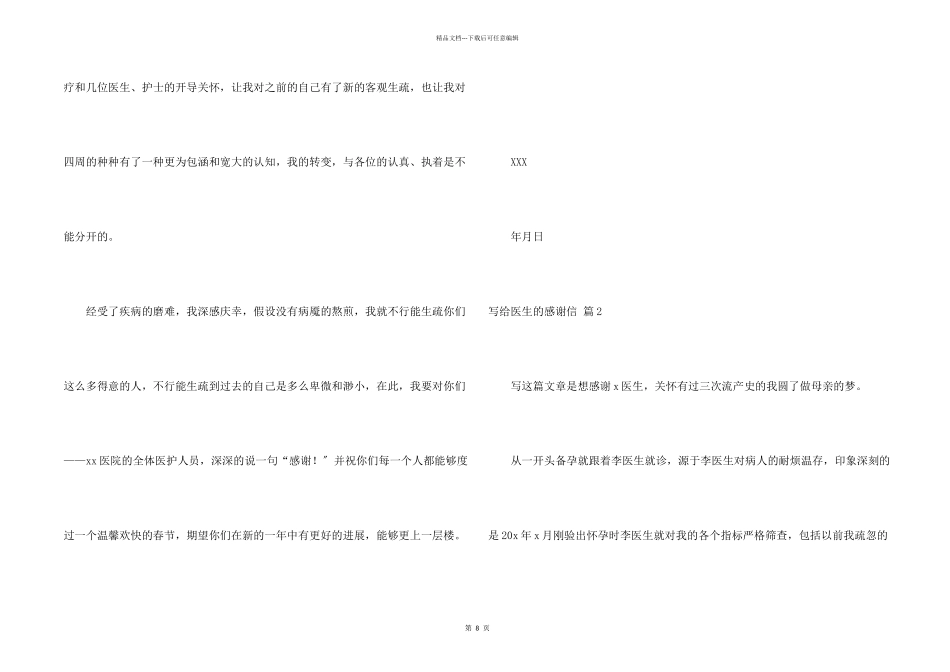 写给医生的感谢信合集八篇_第2页
