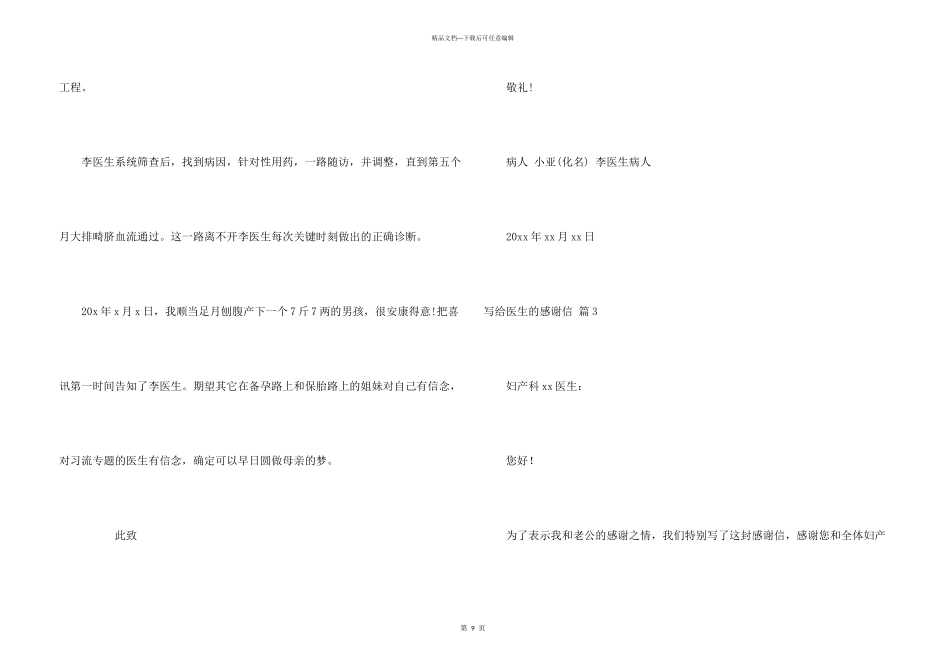 写给医生的感谢信合集八篇_第3页