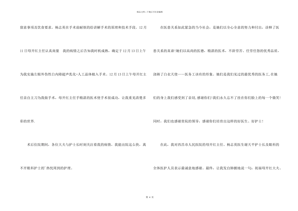 写给医生的感谢信3篇_第2页
