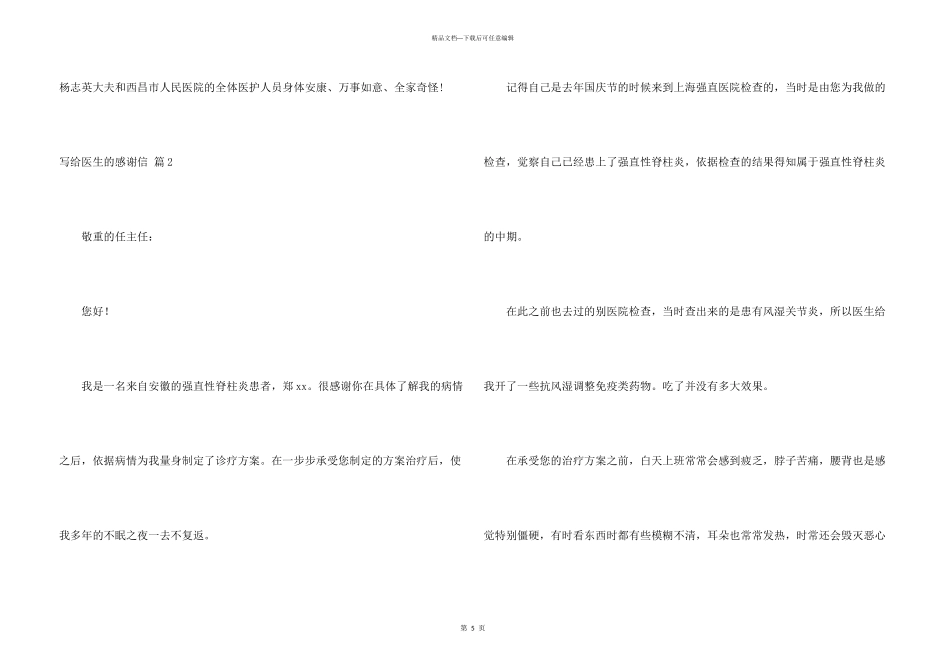写给医生的感谢信3篇_第3页