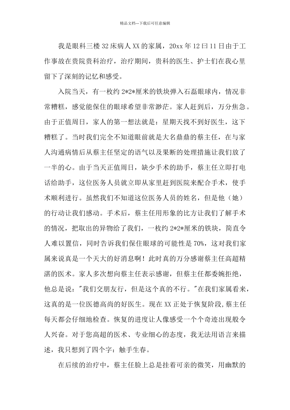 写给医生的感谢信汇编10篇_第2页