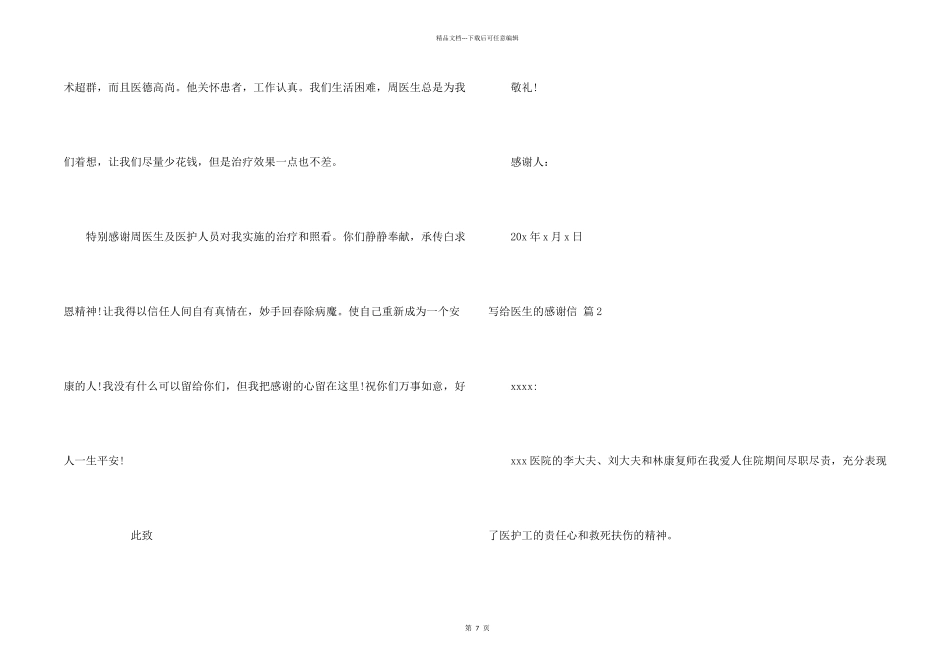 写给医生的感谢信锦集6篇_第2页
