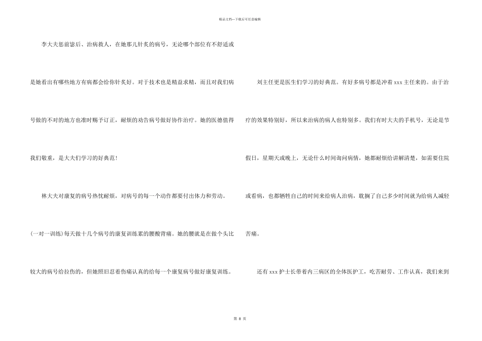 写给医生的感谢信锦集6篇_第3页