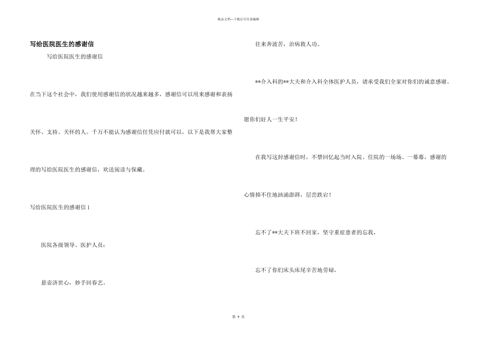 写给医院医生的感谢信_第1页