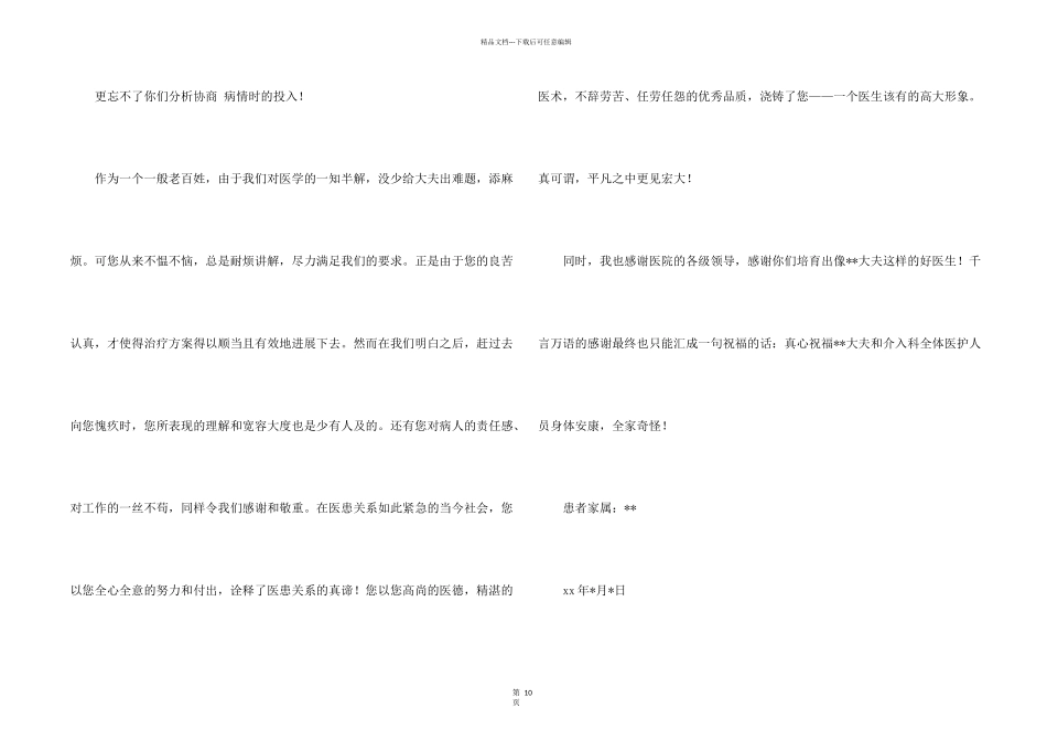 写给医院医生的感谢信_第2页